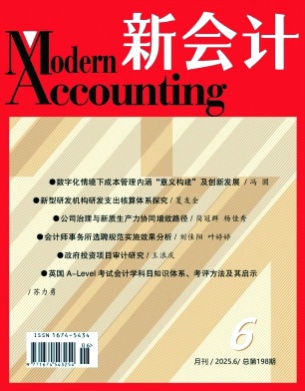 新会计杂志